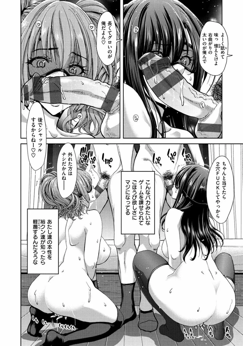 ハーレムパコパコ愛好会 Page.112