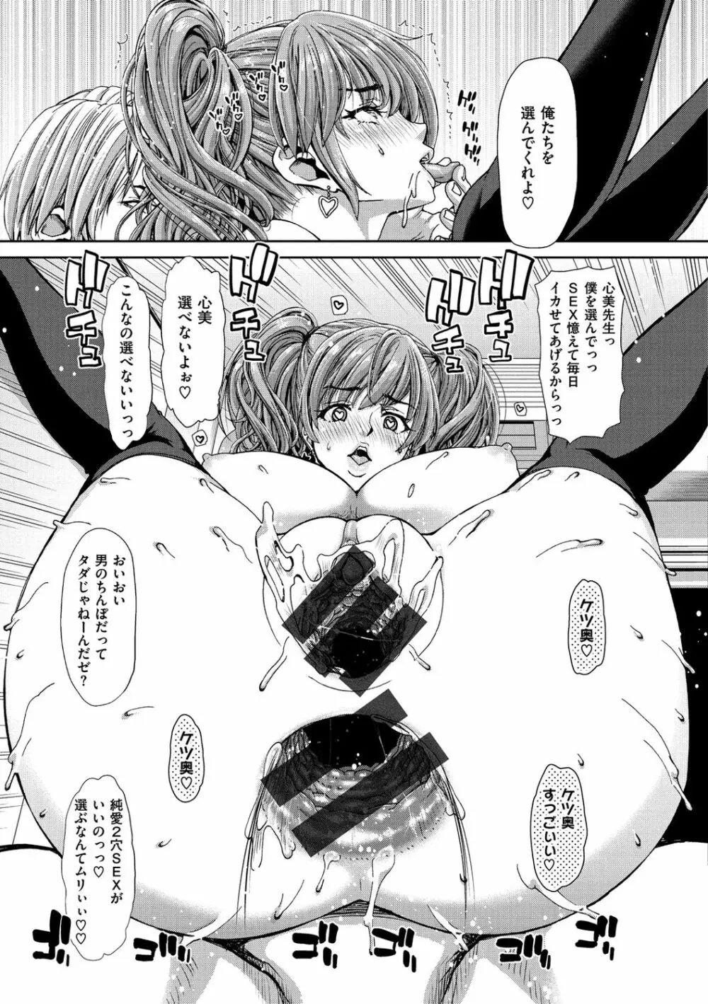 ハーレムパコパコ愛好会 Page.121