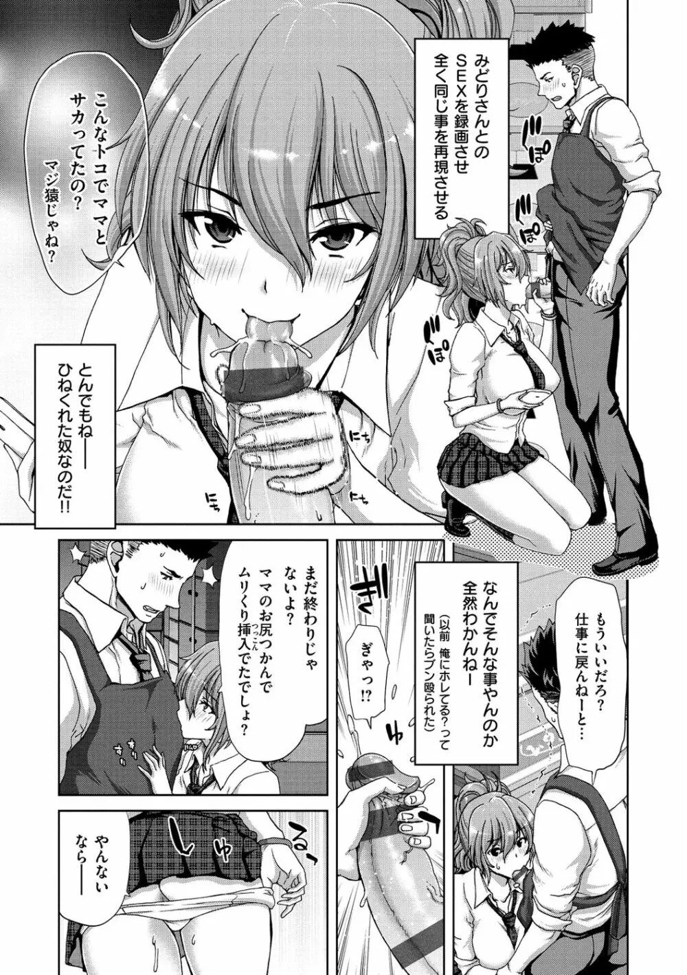 ハーレムパコパコ愛好会 Page.147