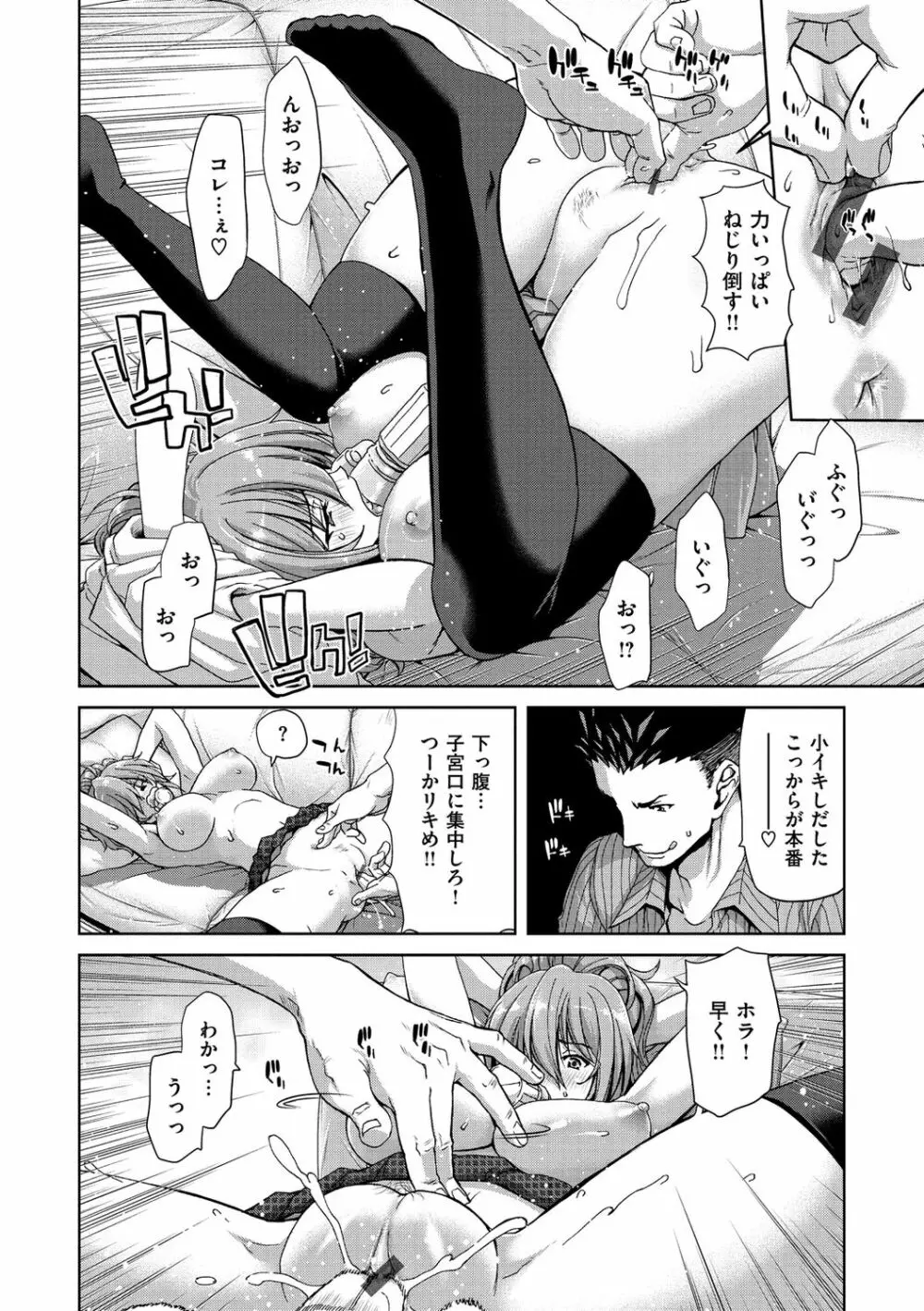 ハーレムパコパコ愛好会 Page.156