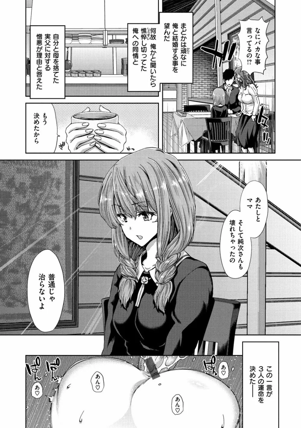 ハーレムパコパコ愛好会 Page.29