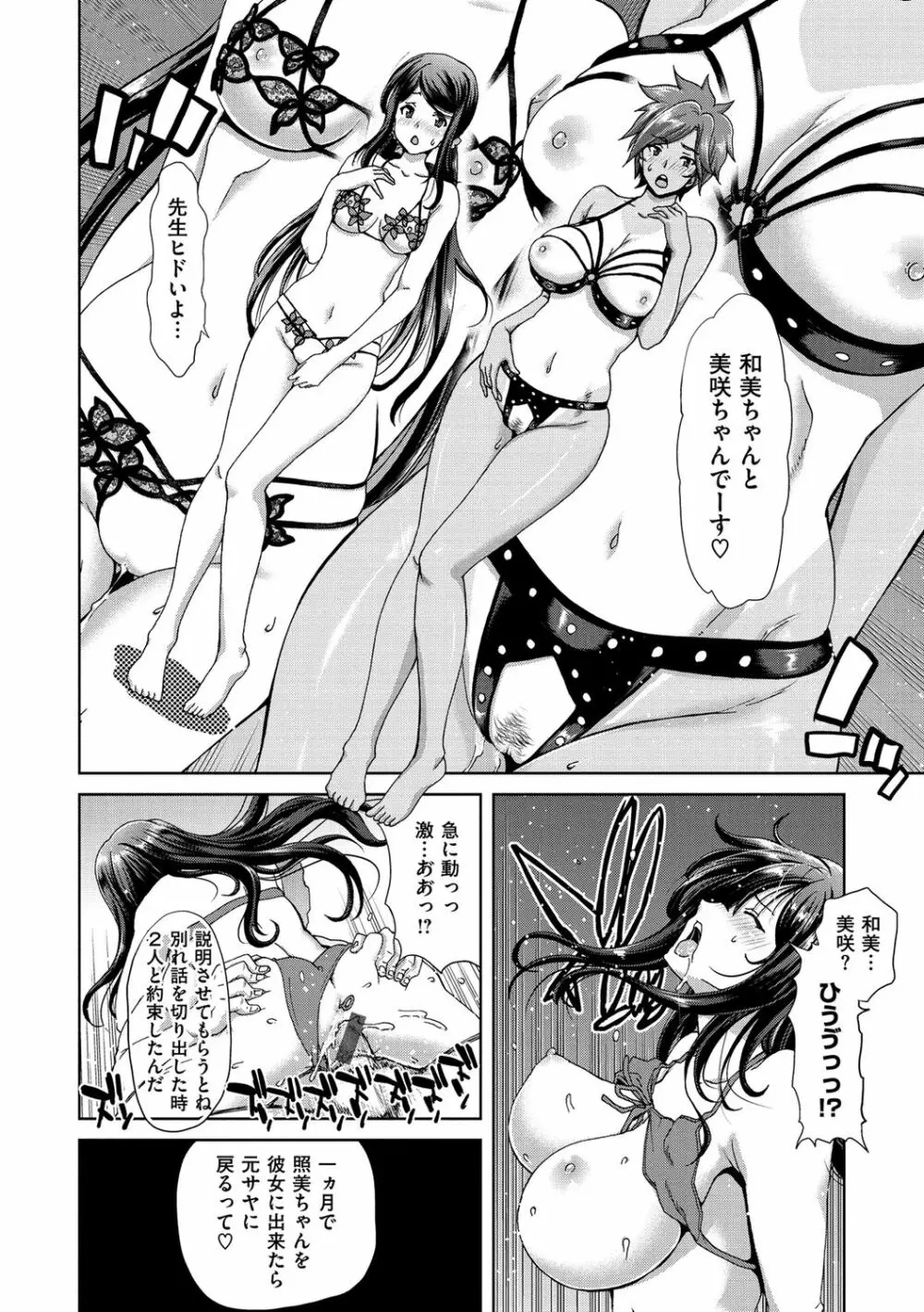 ハーレムパコパコ愛好会 Page.72