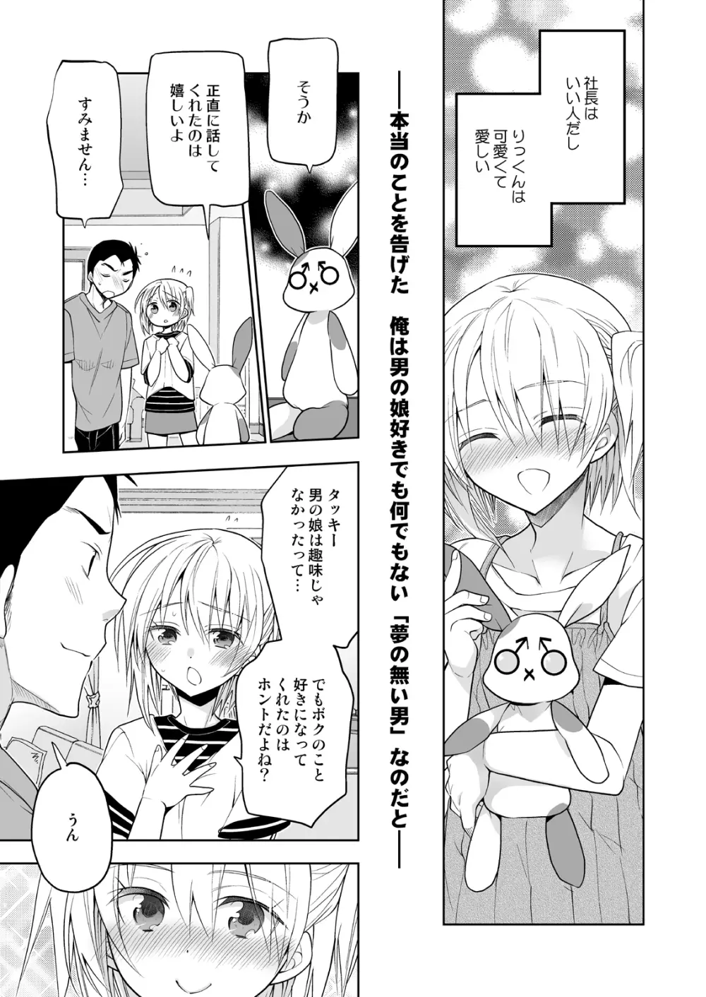 ノンケの俺が男の娘ハーレム沼にハマッた理由 Page.18