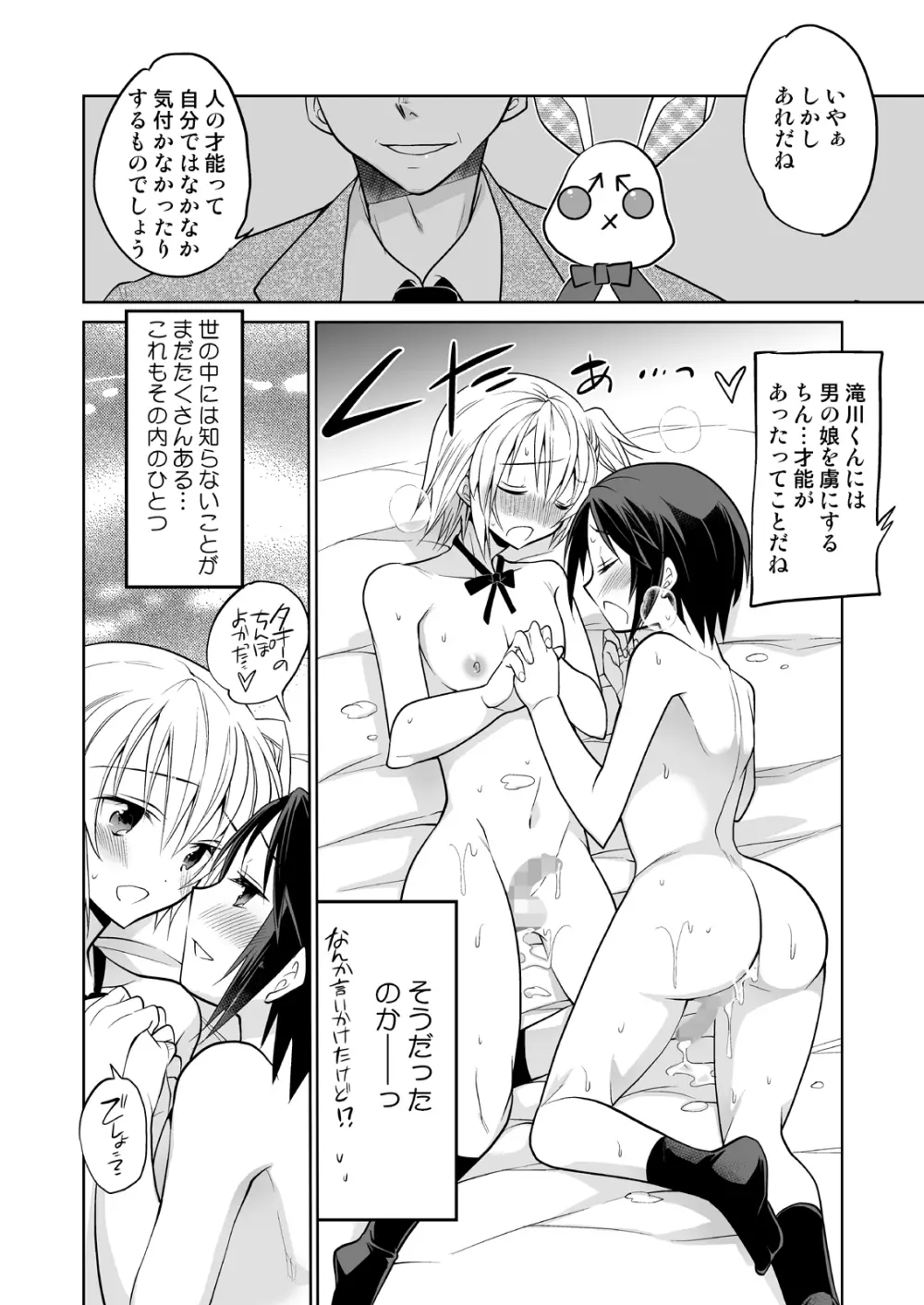 ノンケの俺が男の娘ハーレム沼にハマッた理由 Page.39