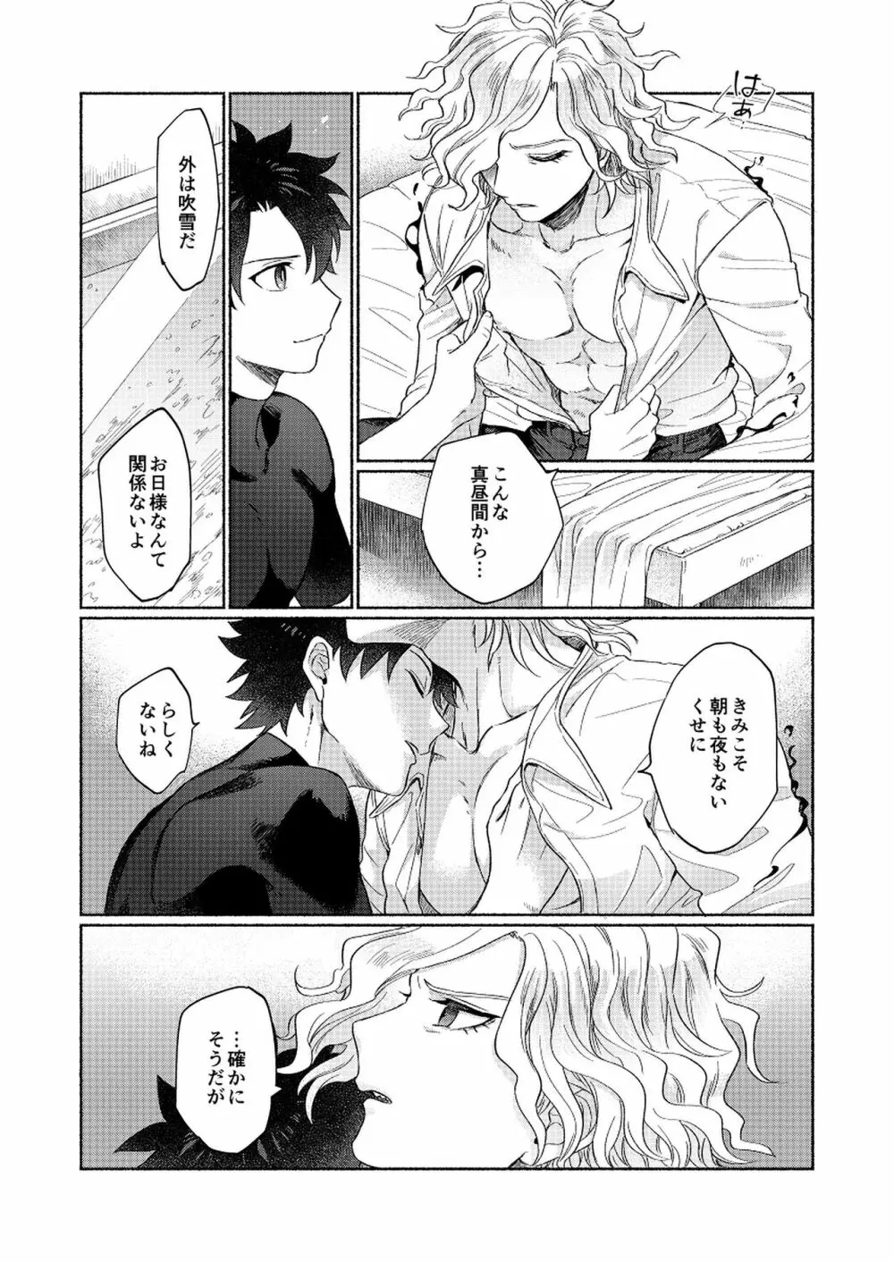 ろくでもないはなし Page.18