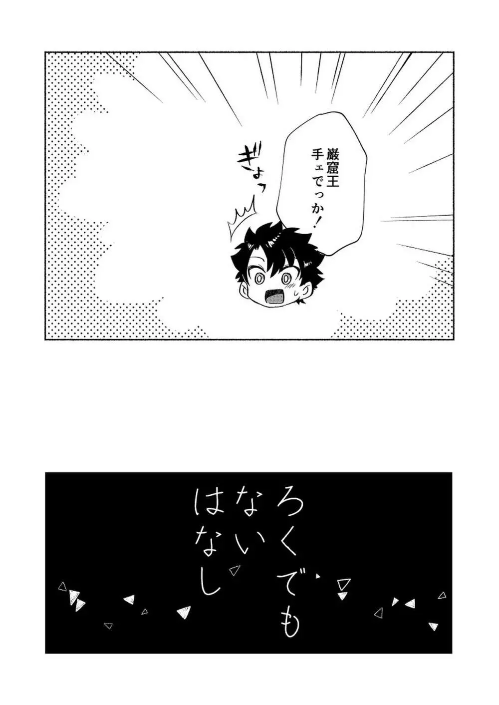 ろくでもないはなし Page.3