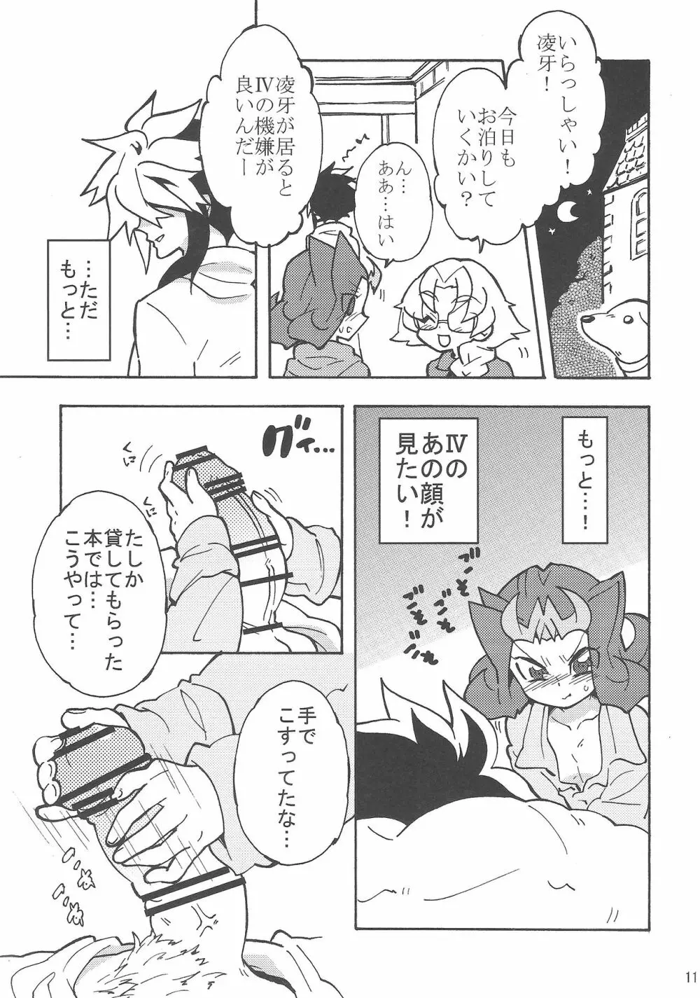 よるはひみつ Page.10