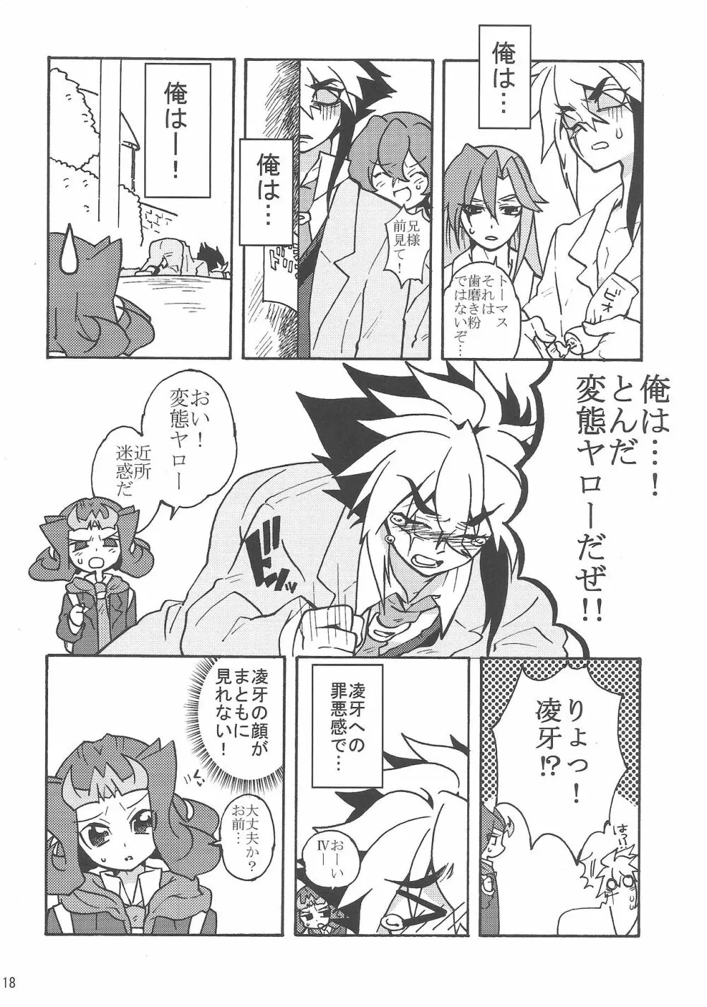 よるはひみつ Page.17