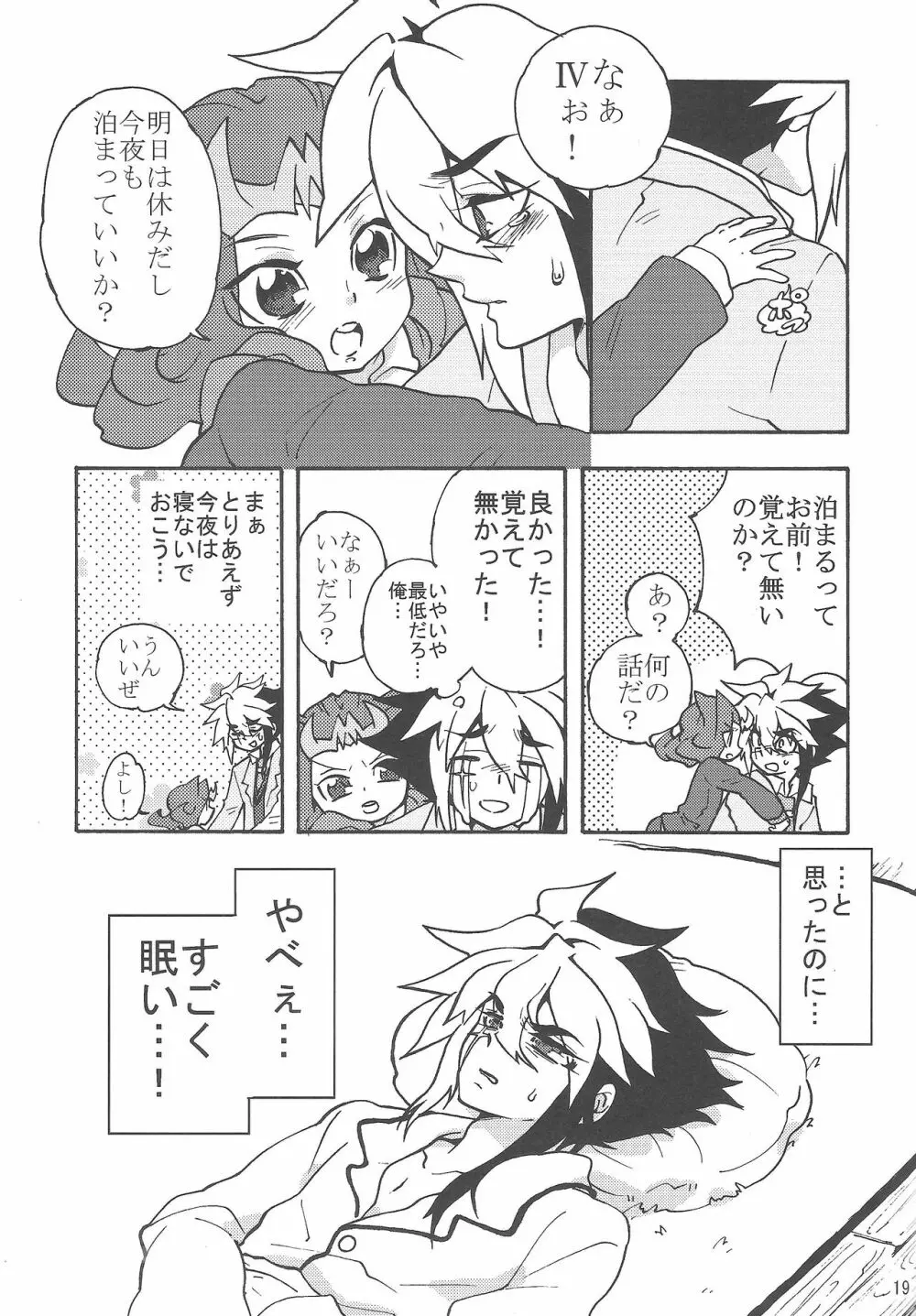 よるはひみつ Page.18