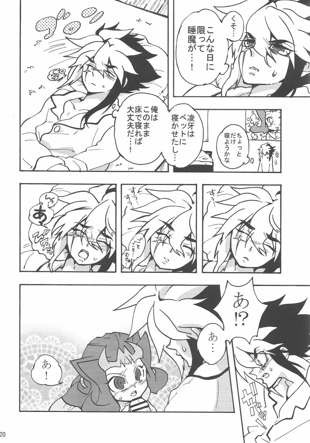 よるはひみつ Page.19