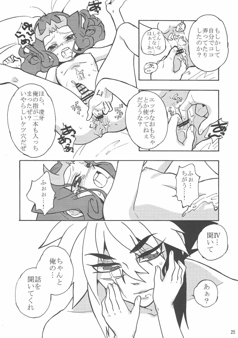 よるはひみつ Page.24