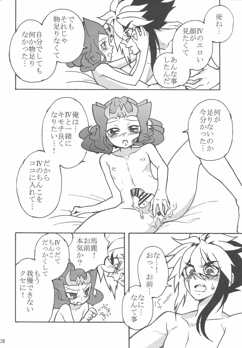 よるはひみつ Page.25