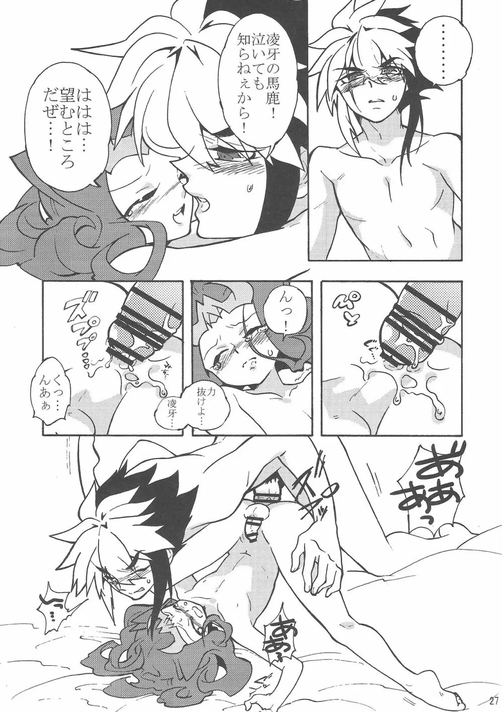 よるはひみつ Page.26