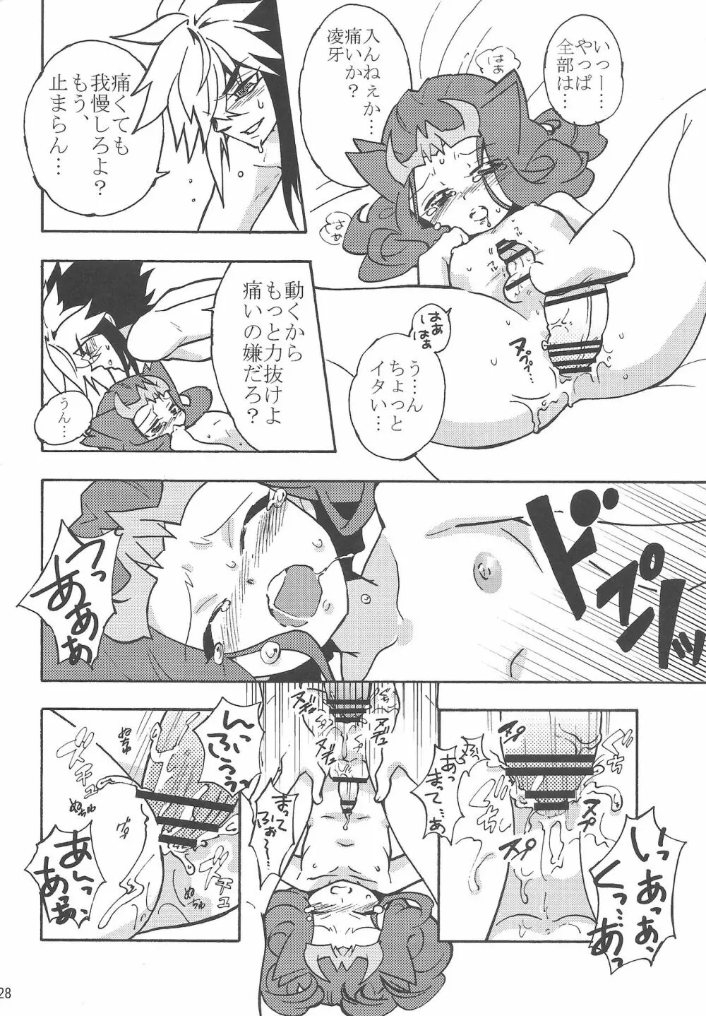 よるはひみつ Page.27