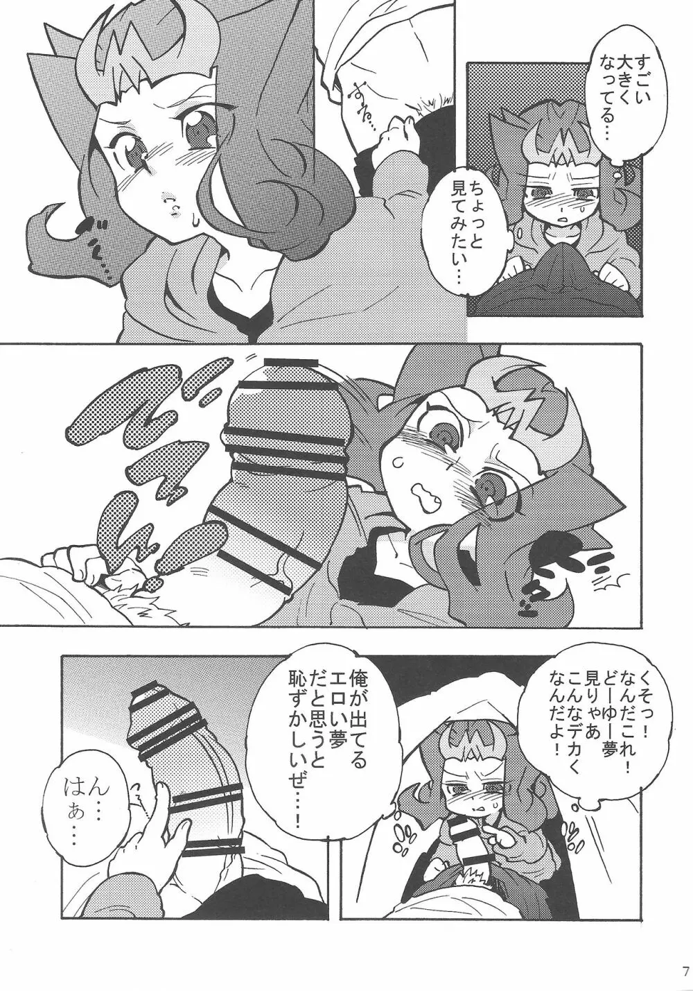 よるはひみつ Page.6