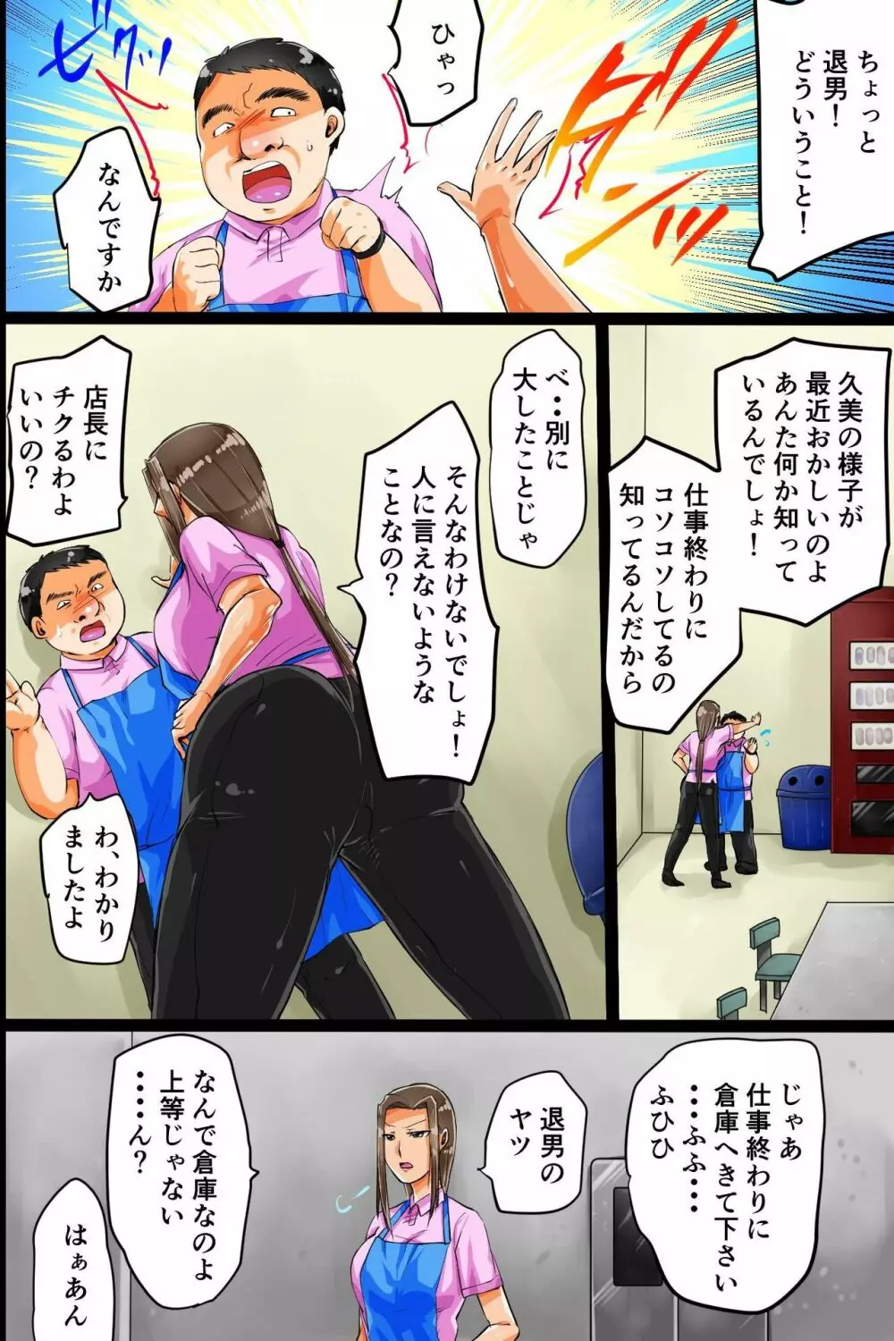 寝取られパート妻 Page.23