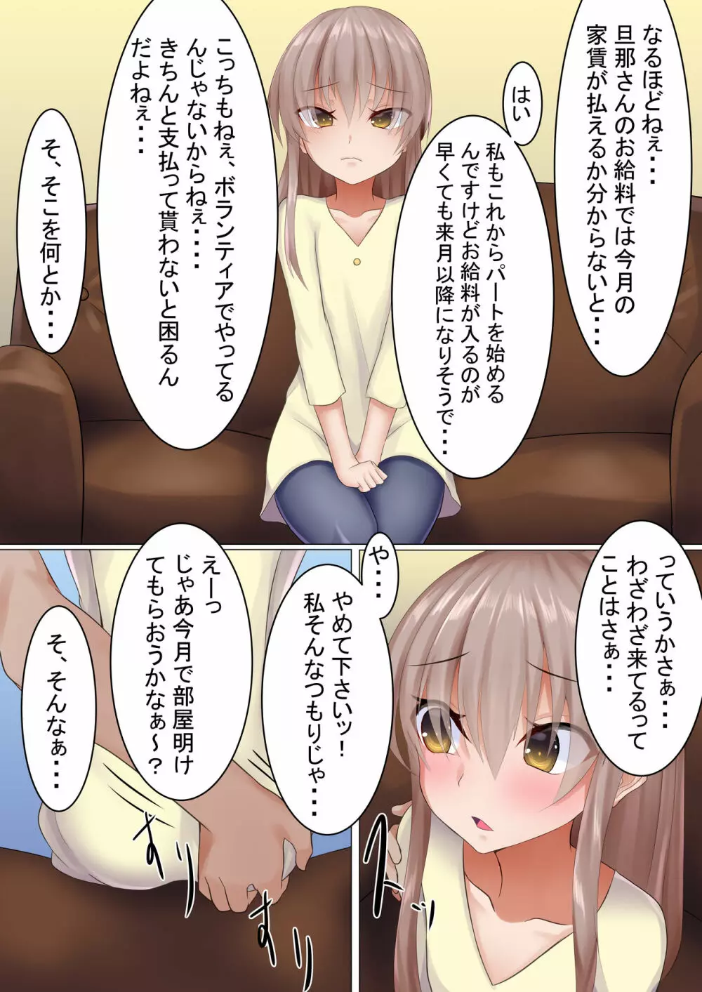 ロリねと～家賃の為に体を差し出すロリ妻～ Page.5