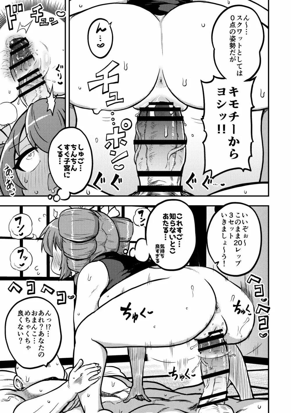東方筋肉寺～マッスル女苑VSマッチョおじさん Page.29