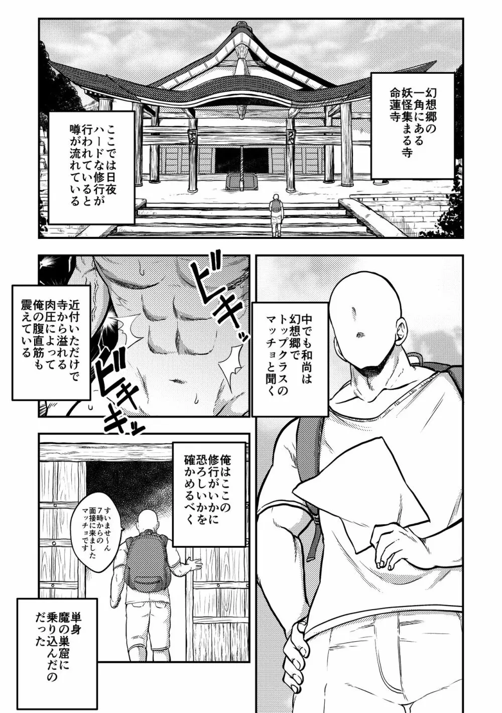 東方筋肉寺～マッスル女苑VSマッチョおじさん Page.4
