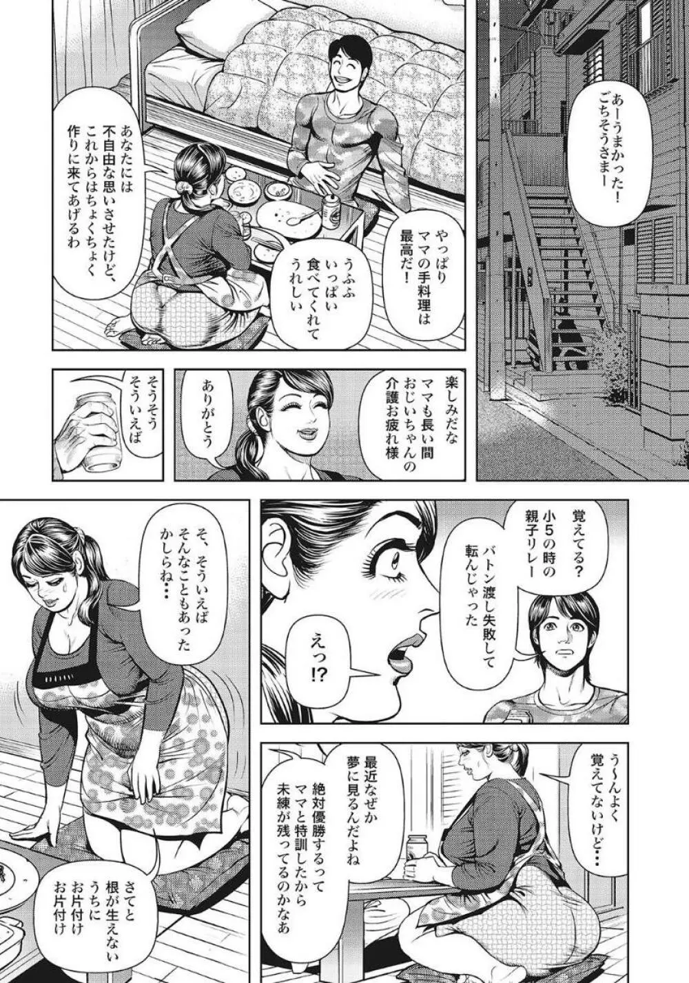 想い出の肉棒バトン Page.2