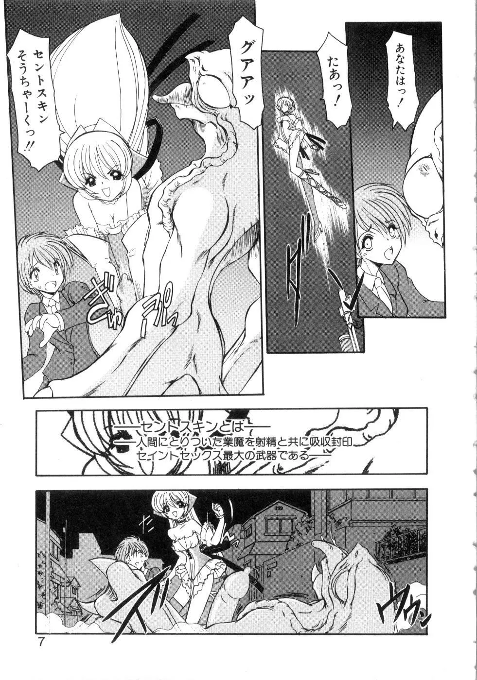 セイントセックス1 Page.11