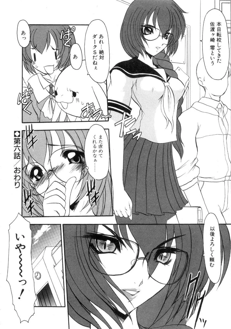 セイントセックス1 Page.112