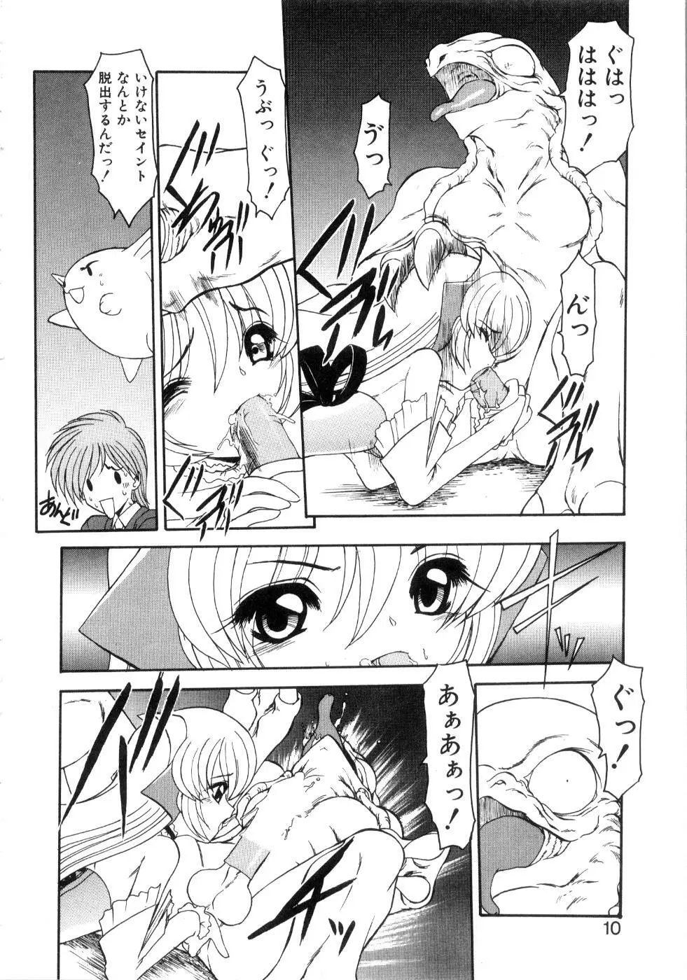 セイントセックス1 Page.14