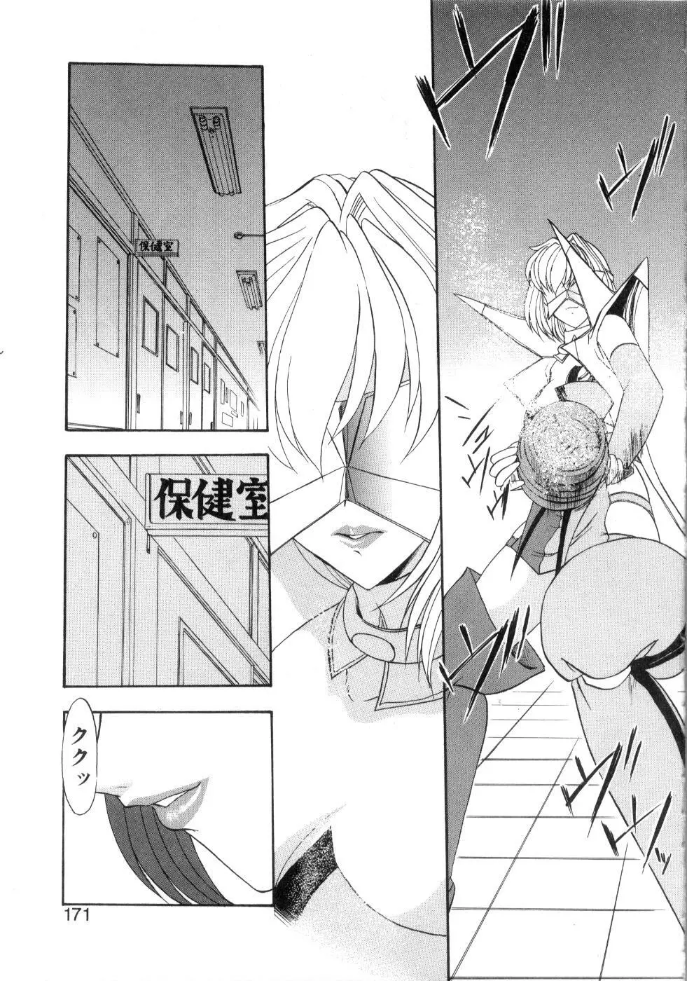 セイントセックス1 Page.175