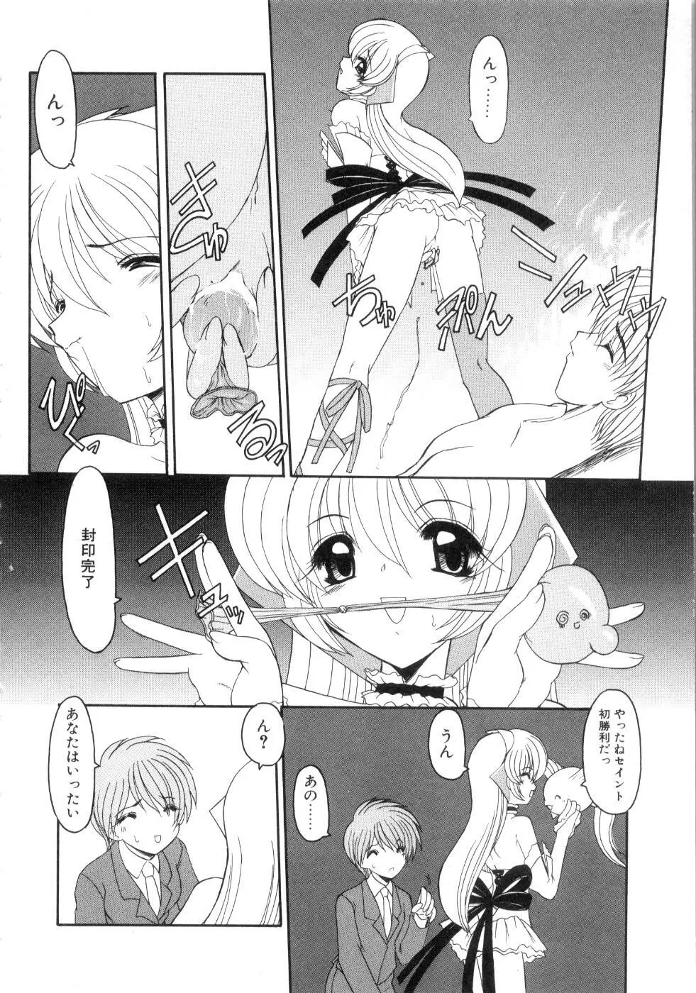 セイントセックス1 Page.20