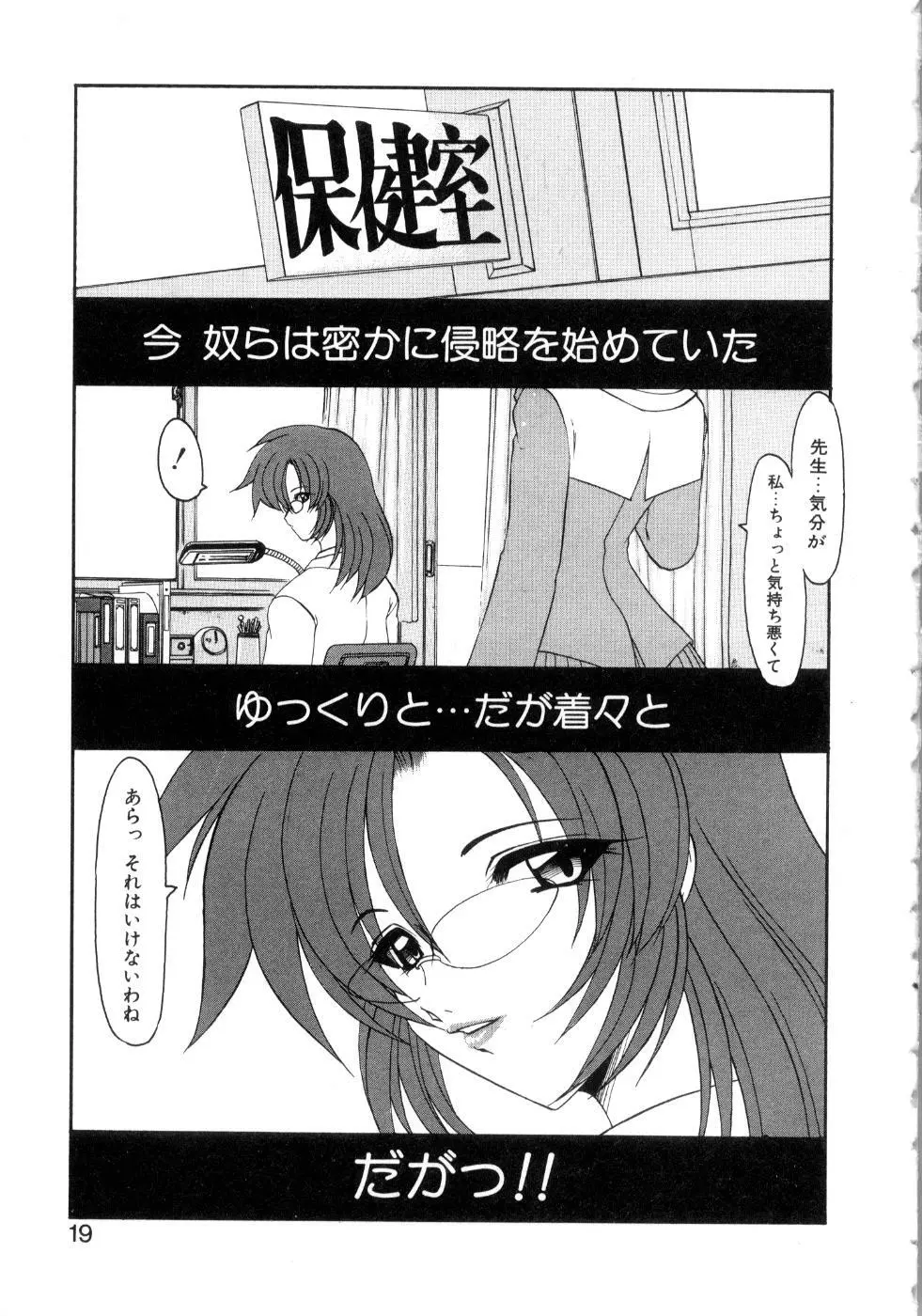 セイントセックス1 Page.23