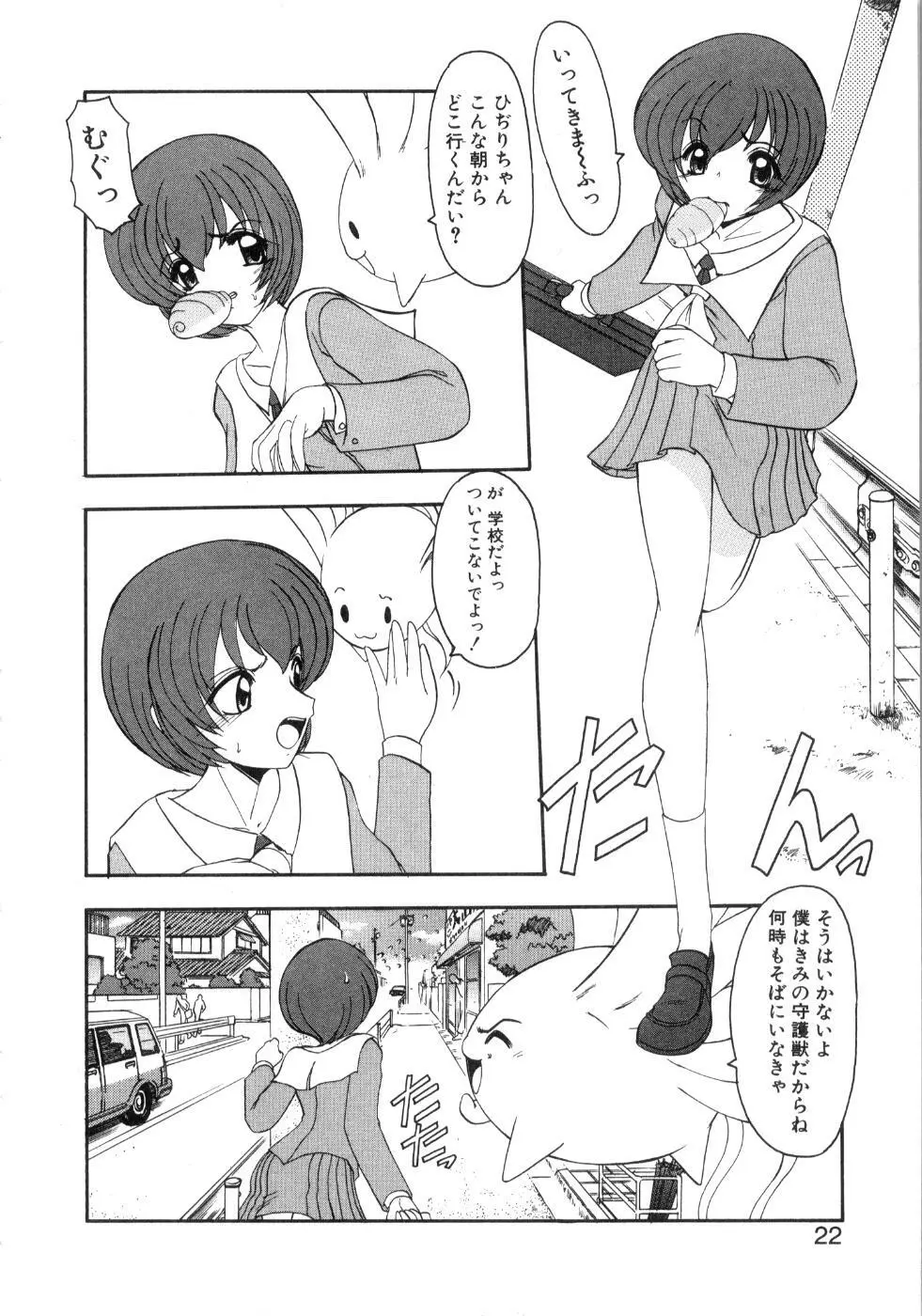 セイントセックス1 Page.26