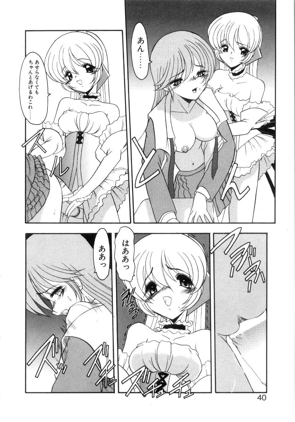 セイントセックス1 Page.44