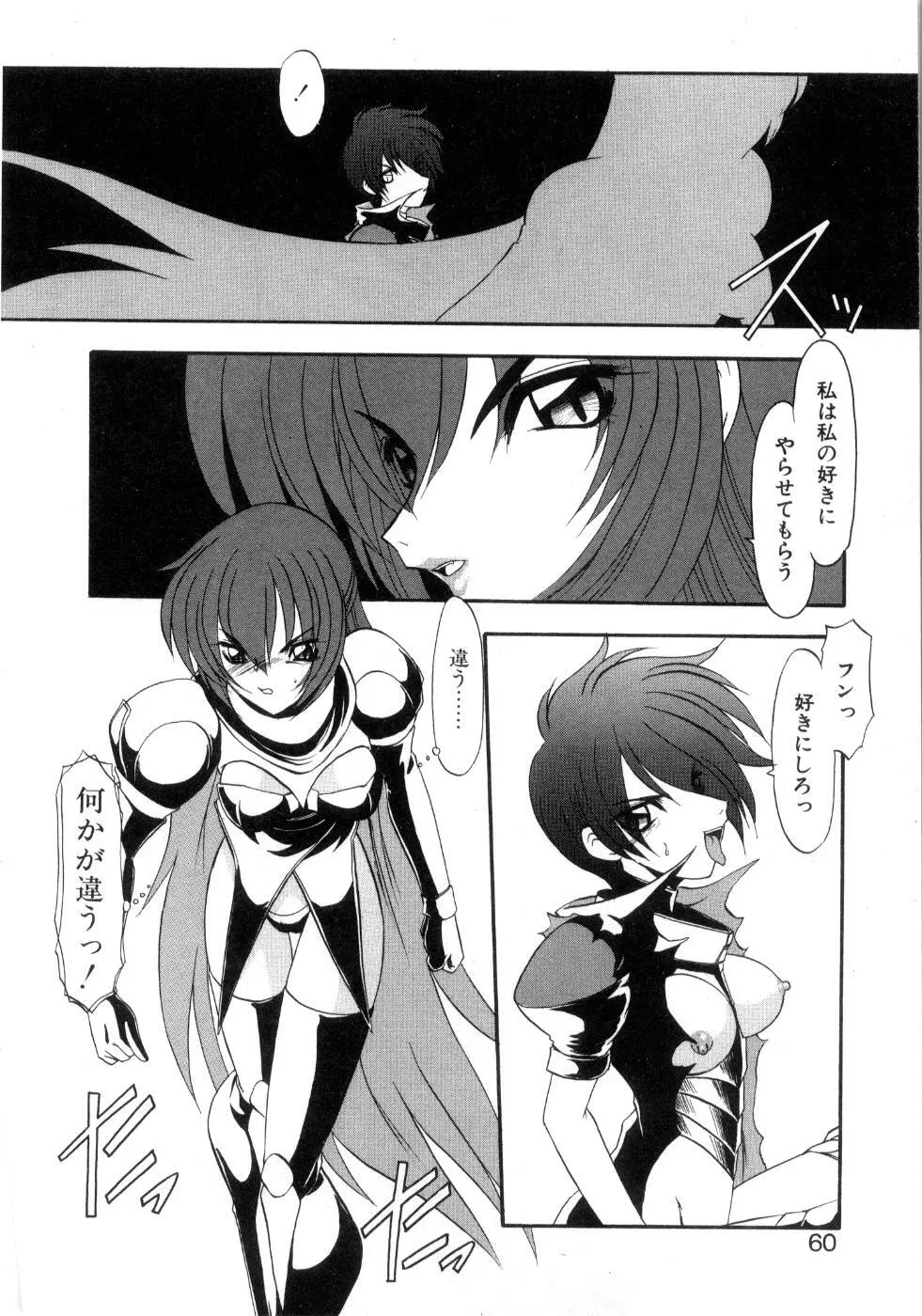 セイントセックス1 Page.64