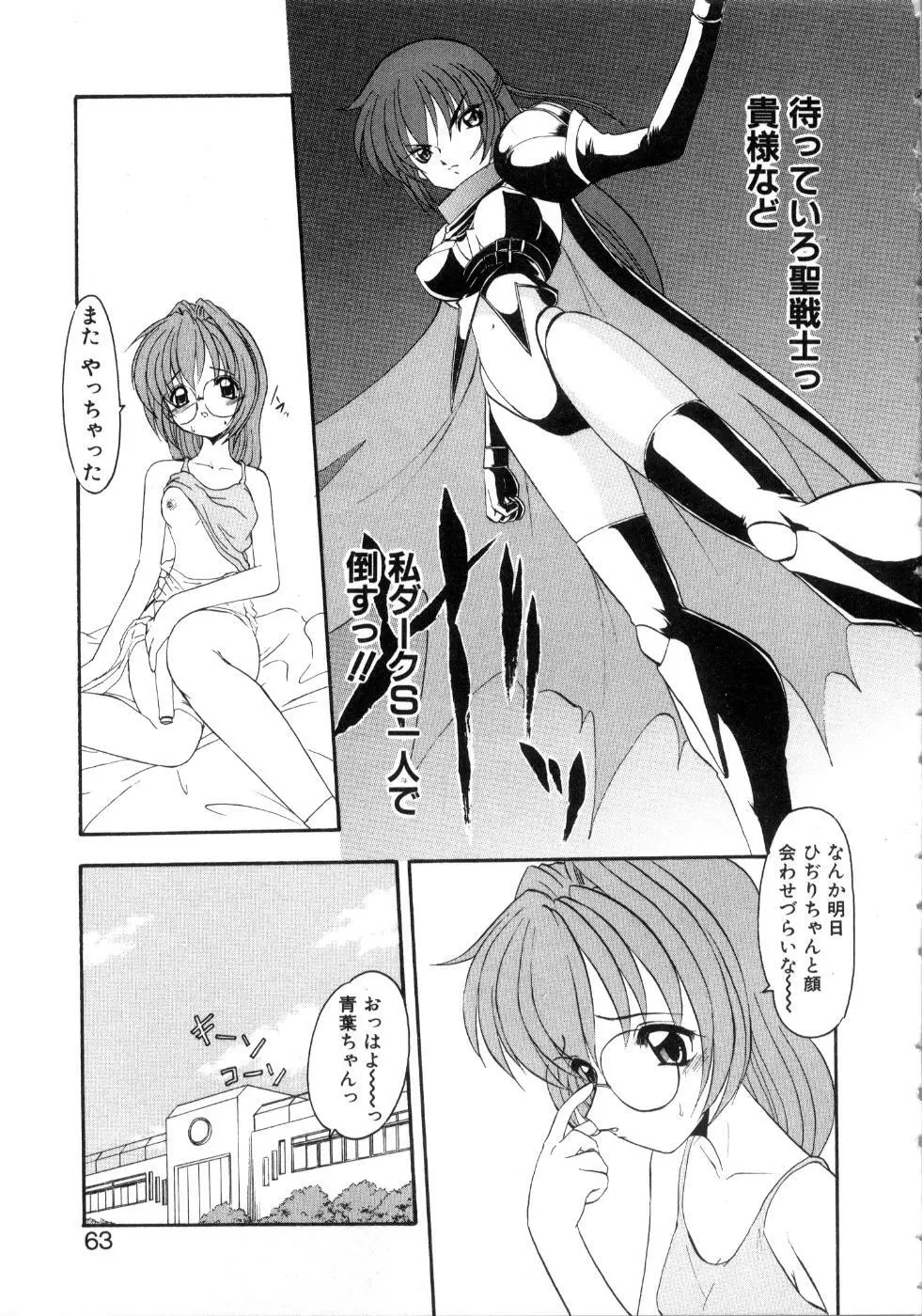 セイントセックス1 Page.67