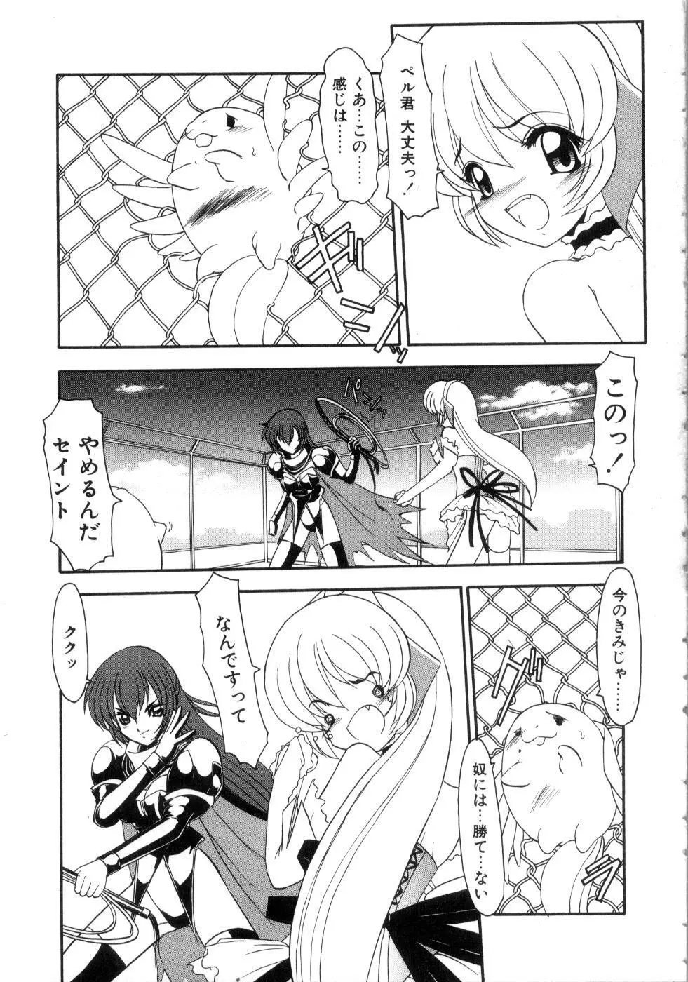 セイントセックス1 Page.73