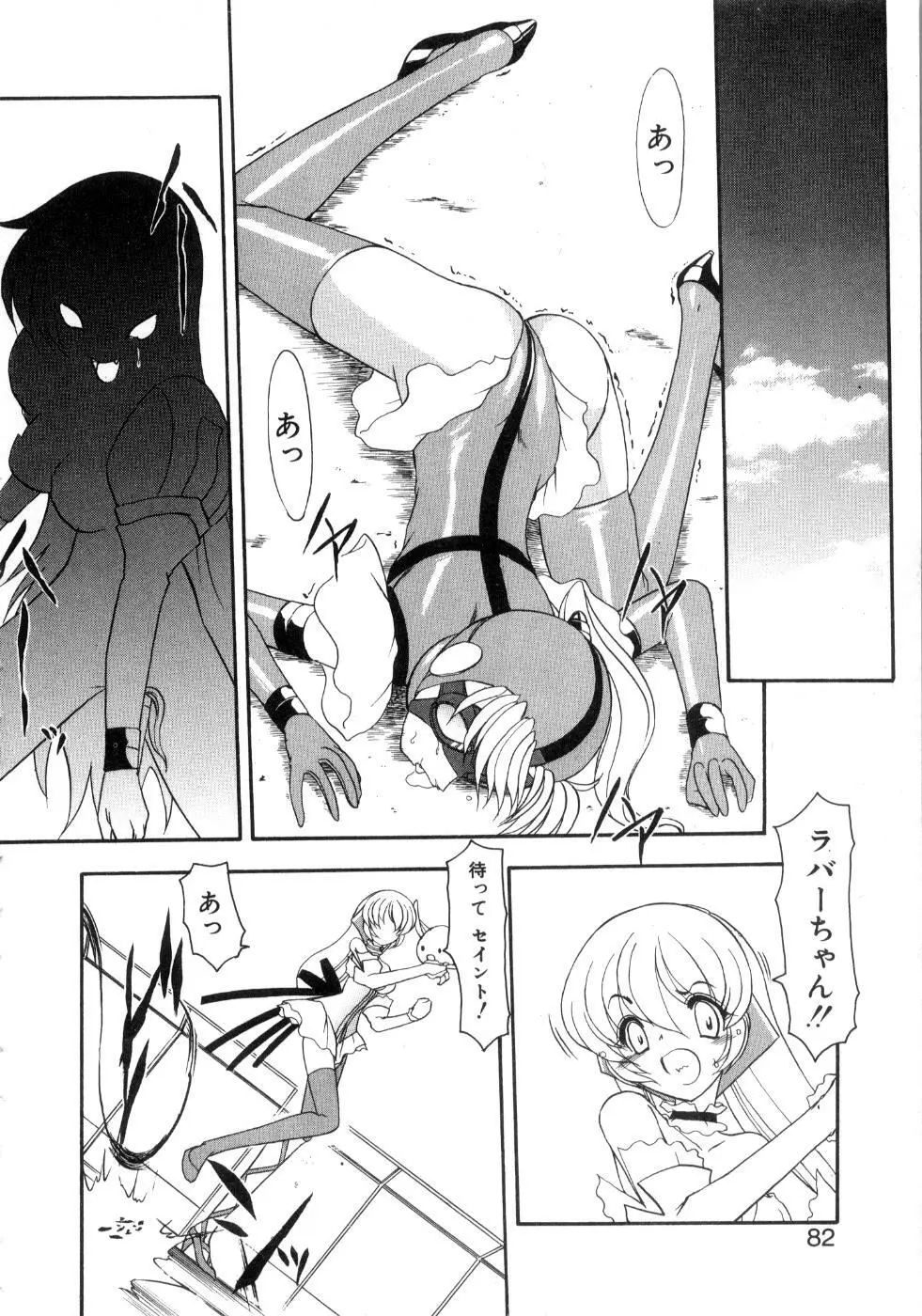 セイントセックス1 Page.86