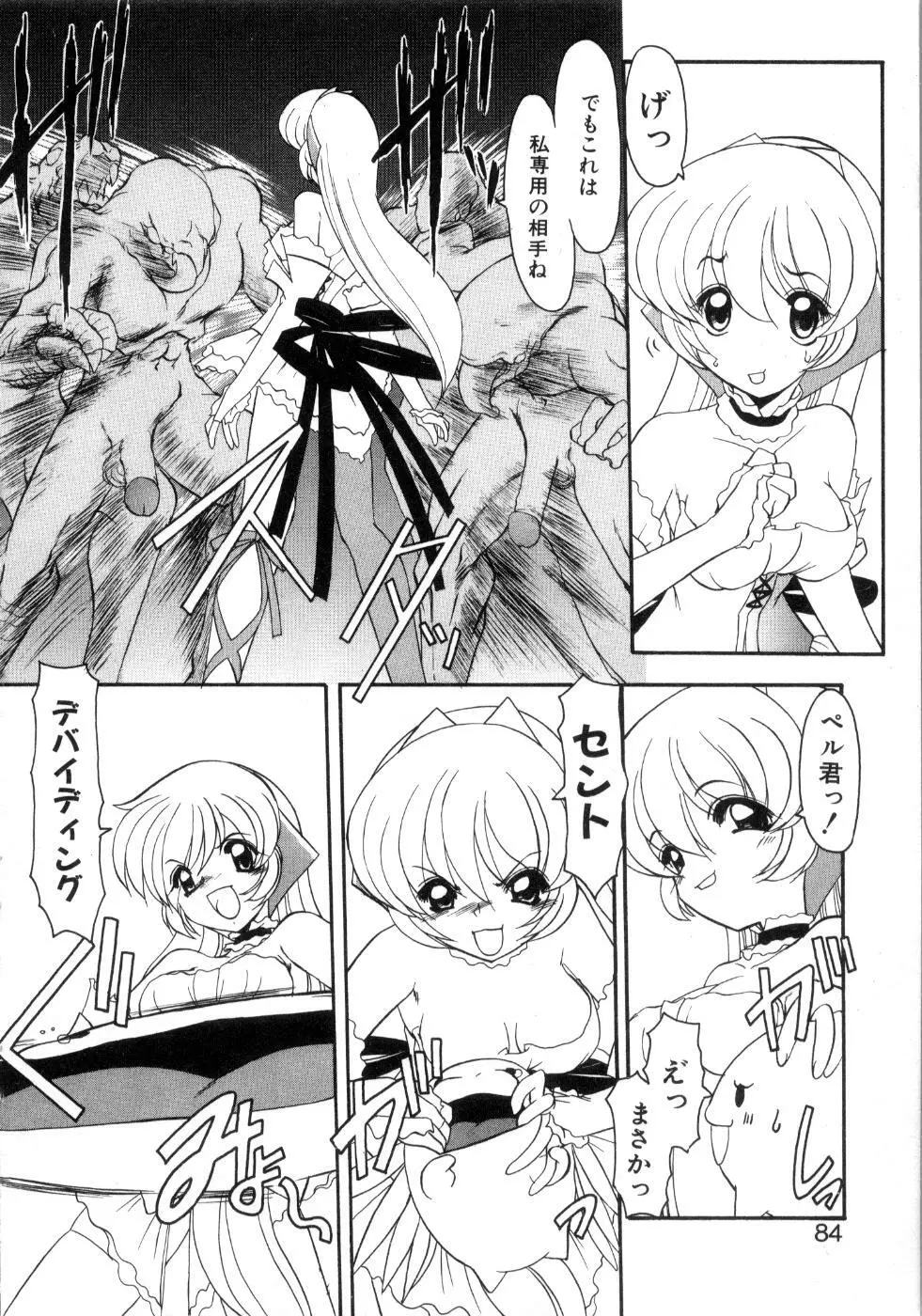 セイントセックス1 Page.88