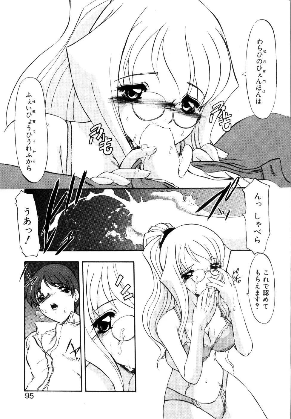プライベート らぶ ティーチャー Page.100