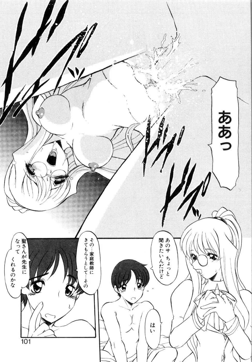 プライベート らぶ ティーチャー Page.106