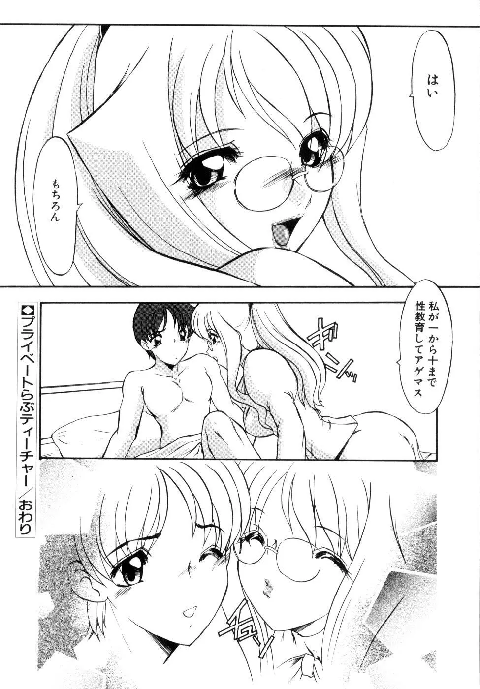 プライベート らぶ ティーチャー Page.107