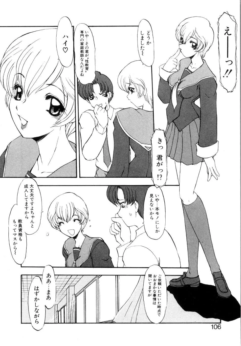 プライベート らぶ ティーチャー Page.111
