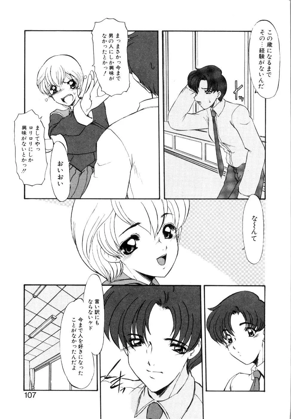 プライベート らぶ ティーチャー Page.112