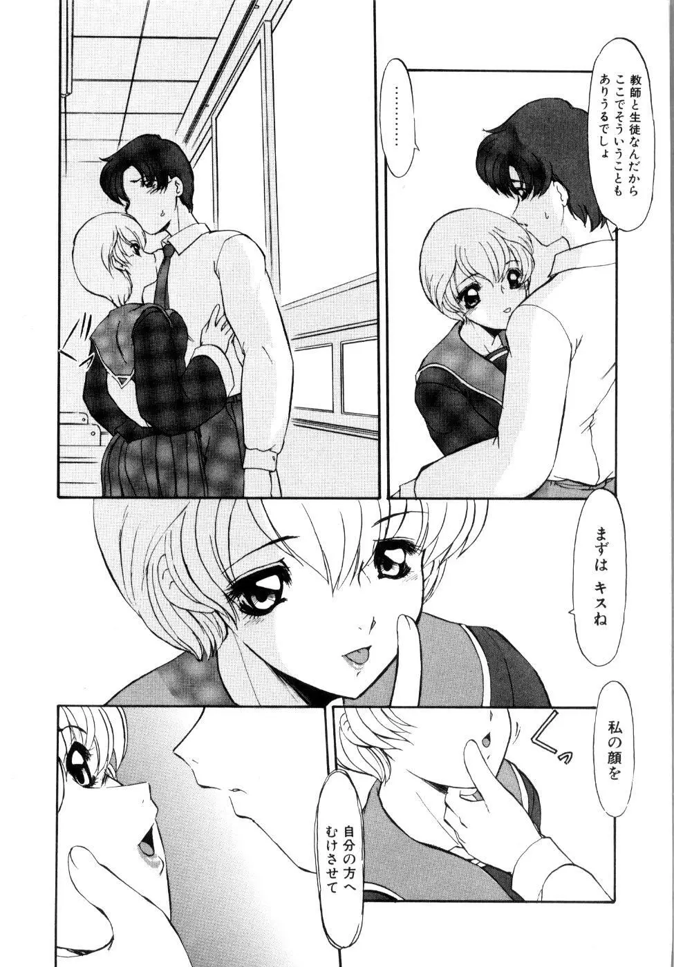 プライベート らぶ ティーチャー Page.114
