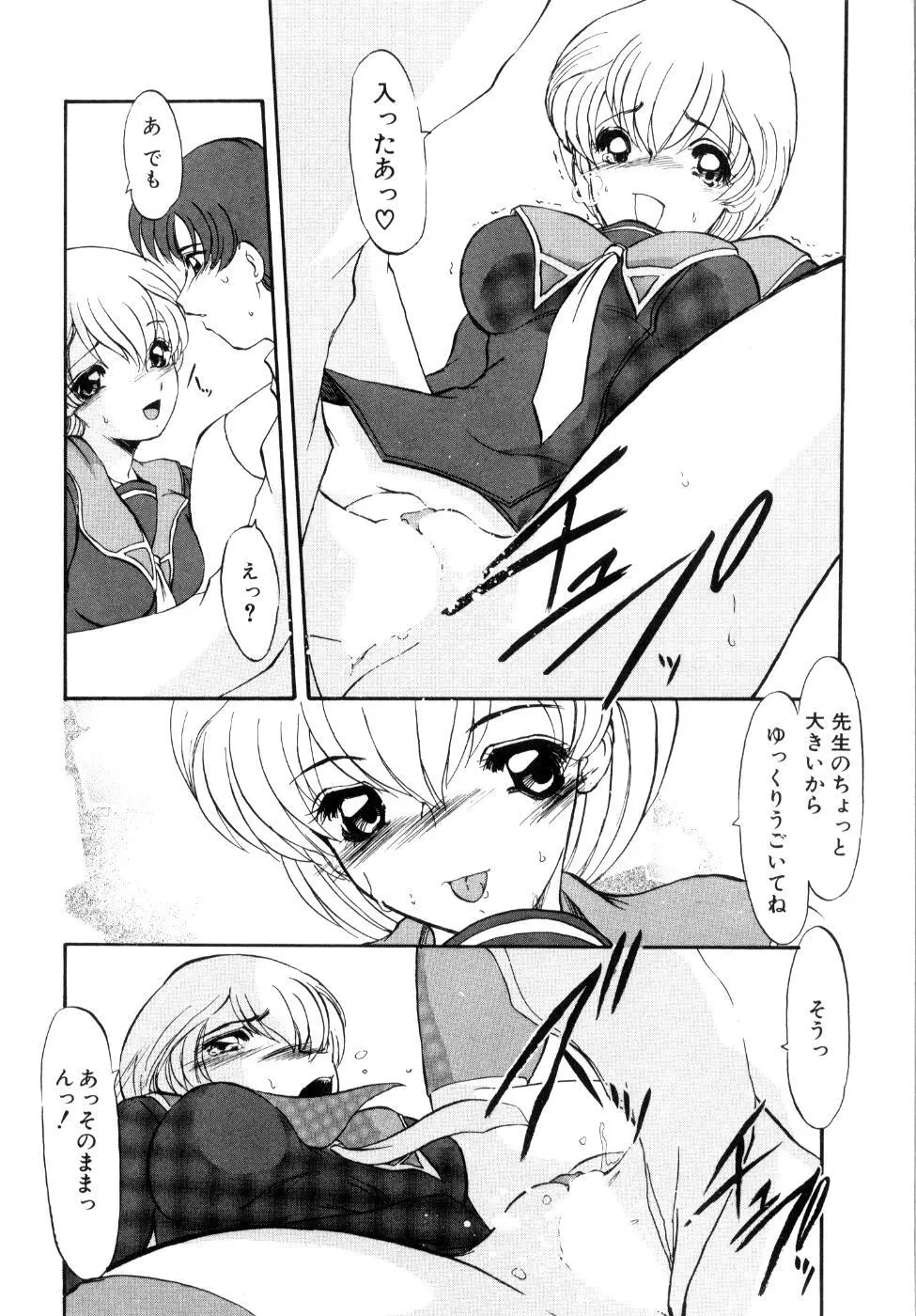 プライベート らぶ ティーチャー Page.119