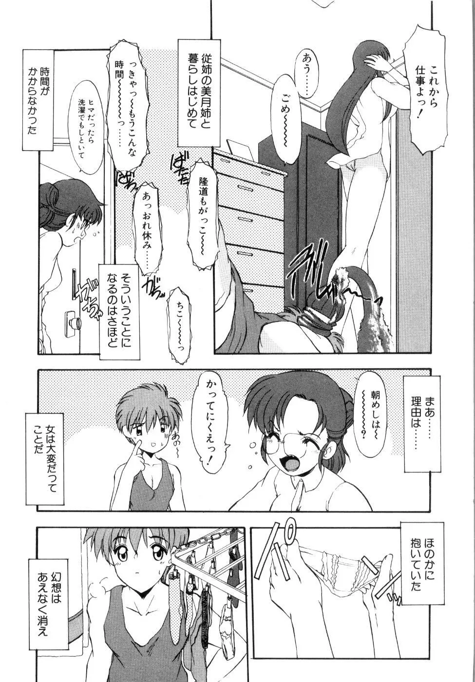 プライベート らぶ ティーチャー Page.12