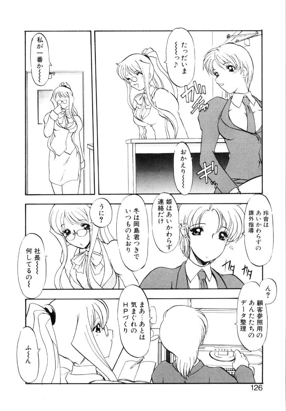プライベート らぶ ティーチャー Page.131
