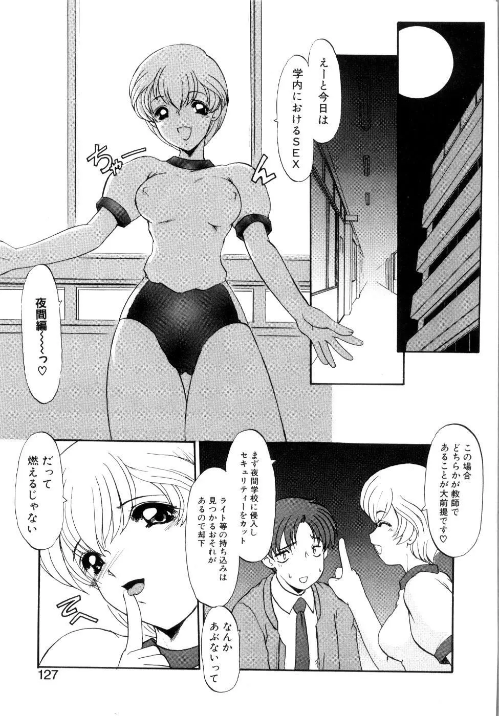 プライベート らぶ ティーチャー Page.132