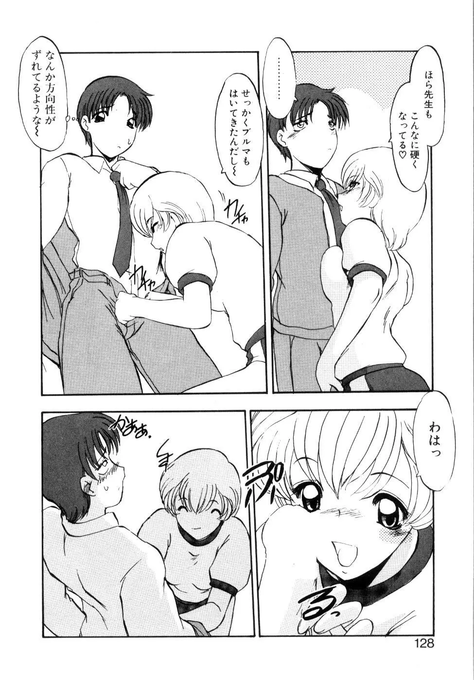 プライベート らぶ ティーチャー Page.133