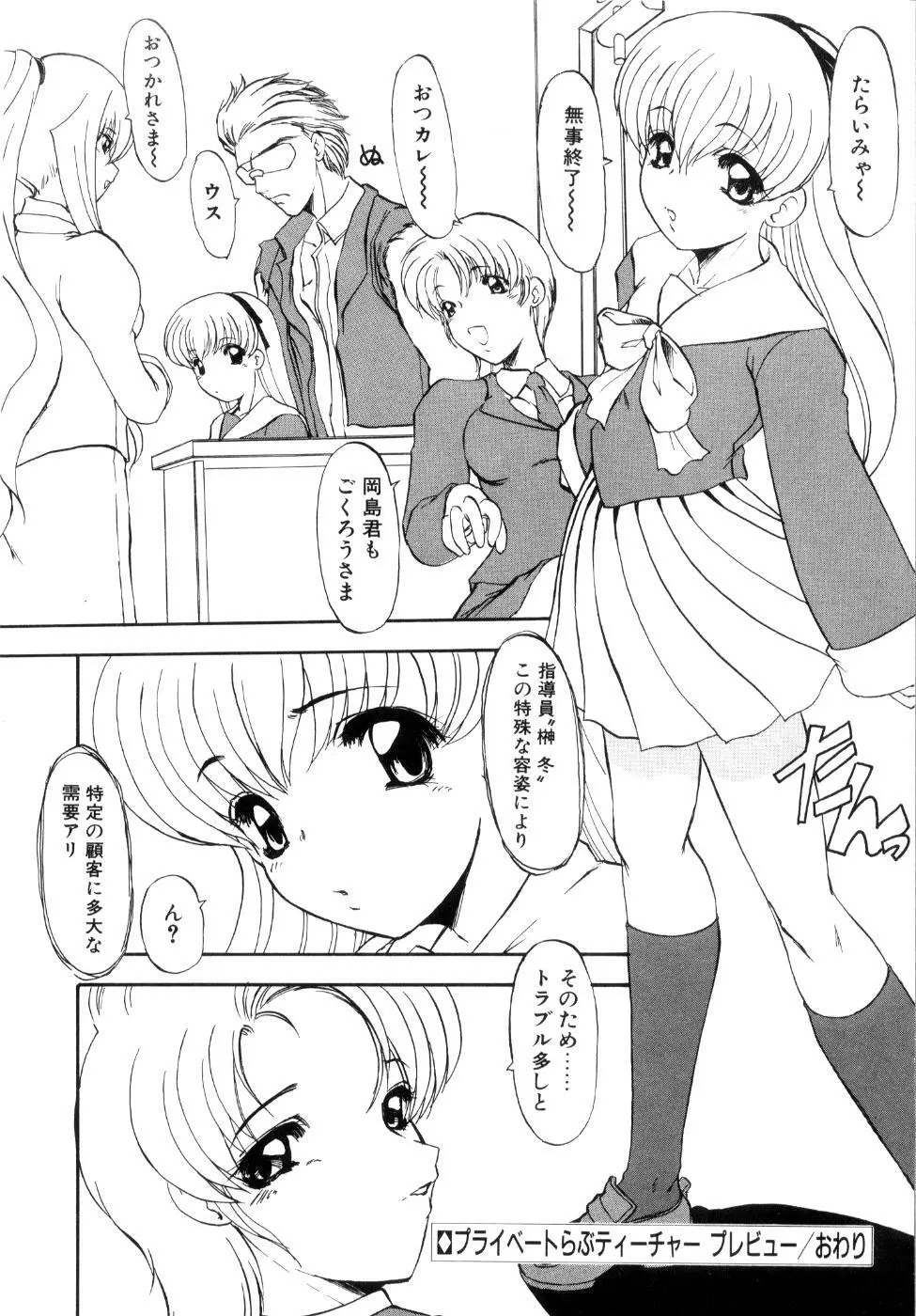 プライベート らぶ ティーチャー Page.139