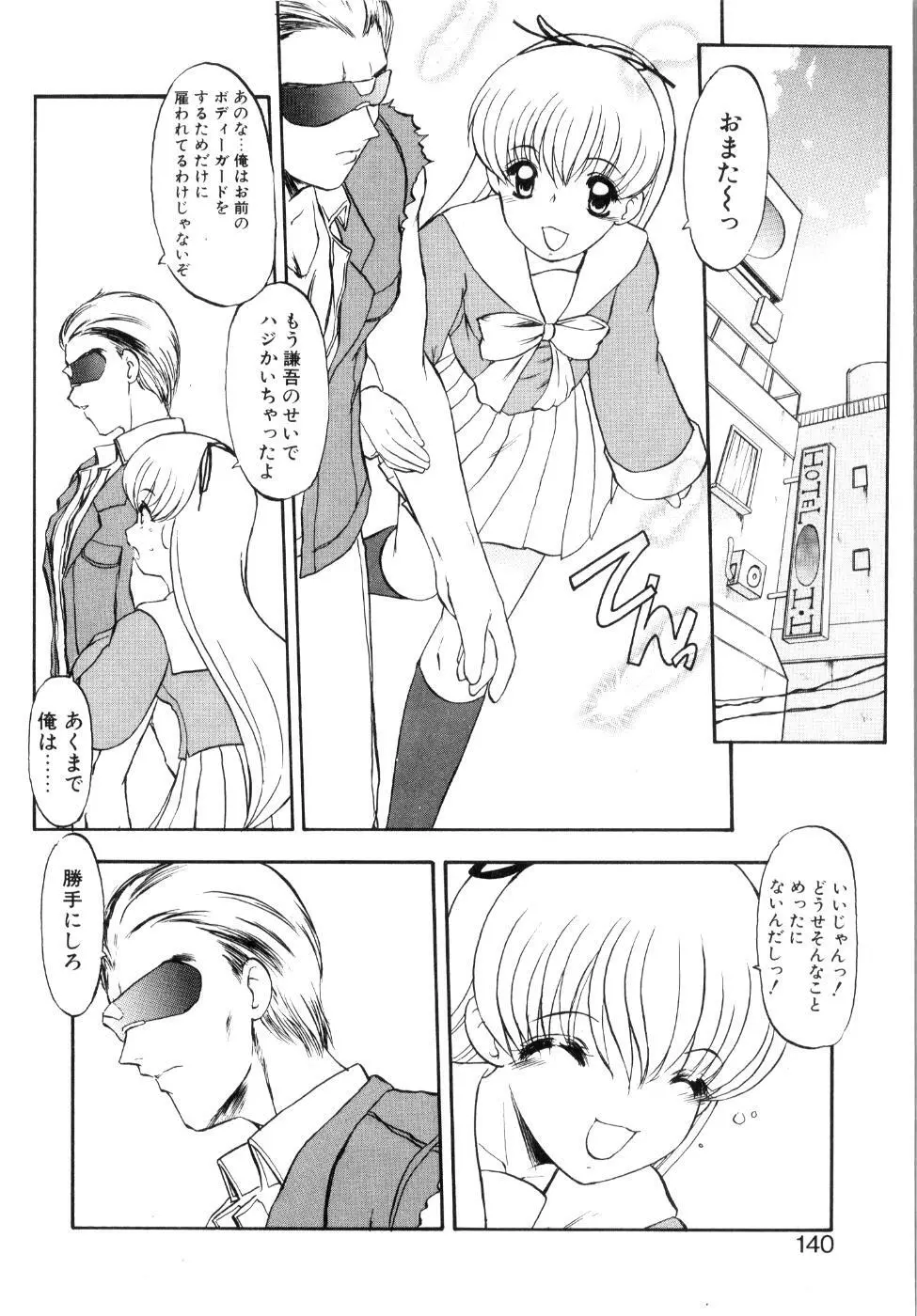 プライベート らぶ ティーチャー Page.145